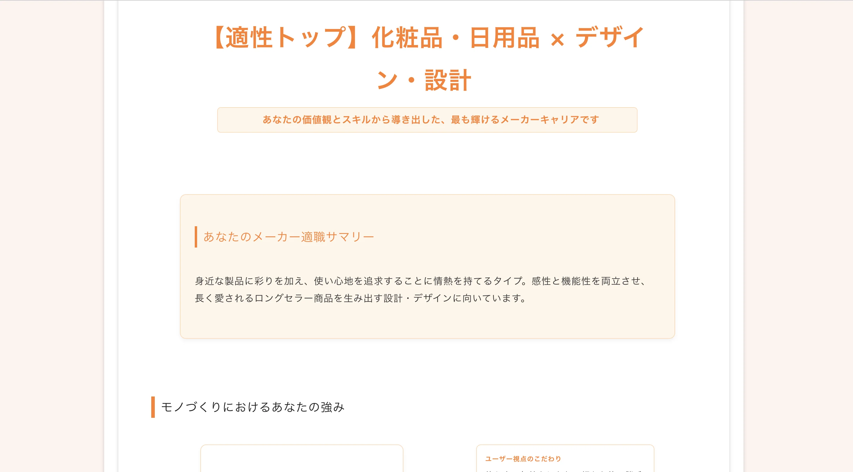 メーカー適職診断